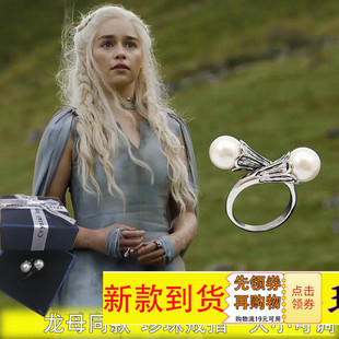 权力的游戏龙母同款戒指周边丹妮莉延胡索酸包装棉盆花小 1080p