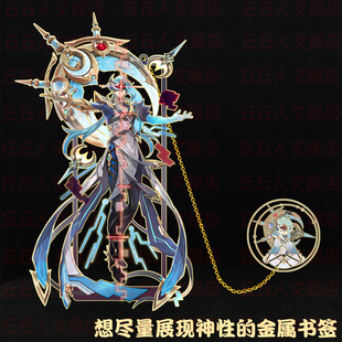 原神博士多托雷金属镂空书签三月之力愚人众执行官周边立牌摆件