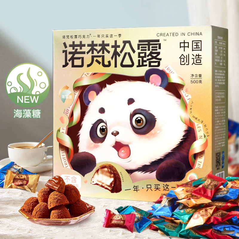 【诺梵】松露巧克力礼盒送女友糖果礼物零食（代可可脂）,零食/坚果/特产,松露巧克力,淘宝优惠券,粉丝福利购,淘宝优惠卷