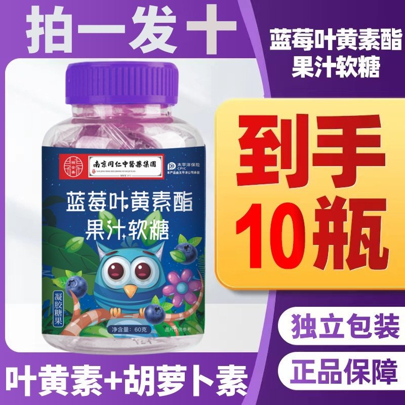 【10瓶装】蓝莓叶黄素软糖经常用眼部营养祜全斋,零食/坚果/特产,软糖/果味糖/凝胶糖果,淘宝优惠券,粉丝福利购,淘宝优惠卷