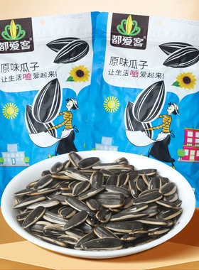 新疆特产都爱客原味瓜子大颗粒葵花籽葵花瓜子炒货休闲零食品