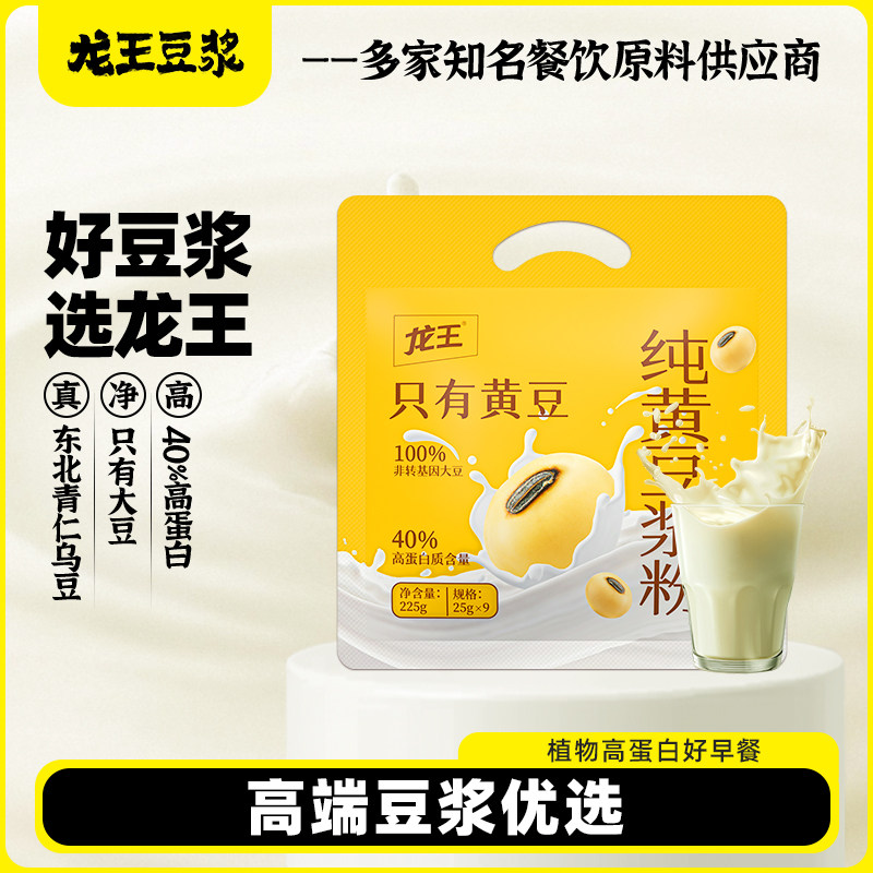 【控价】龙王纯黄豆浆粉225g*2袋植物高蛋白健康早餐优选,咖啡/麦片/冲饮,豆浆,淘宝优惠券,粉丝福利购,淘宝优惠卷