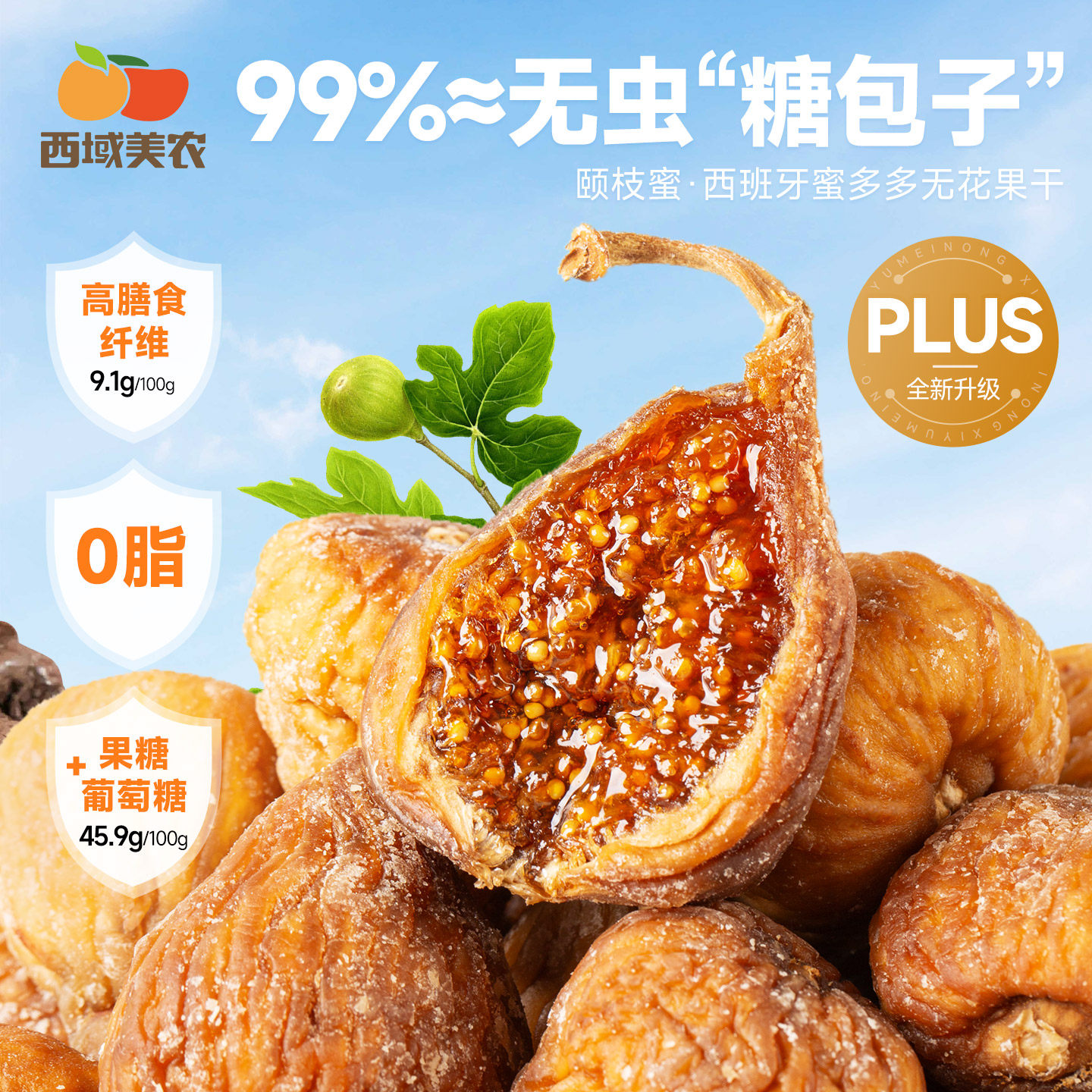 西域美农西班牙蜜多多无花果干318g袋装/128g罐装高膳食纤维零食,零食/坚果/特产,无花果干,淘宝优惠券,粉丝福利购,淘宝优惠卷