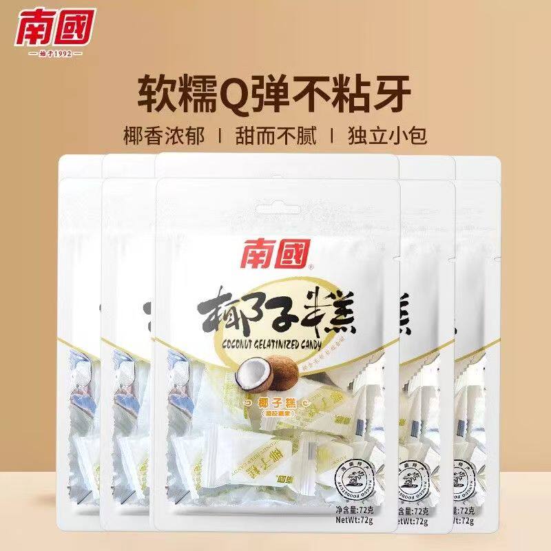 【南国椰子糕72g*8袋】海南特产椰子软糖独立包装休闲零食