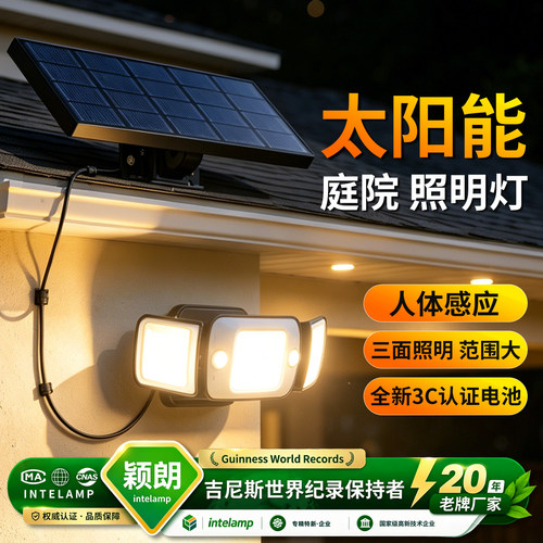 颖朗人体感应太阳能庭院灯