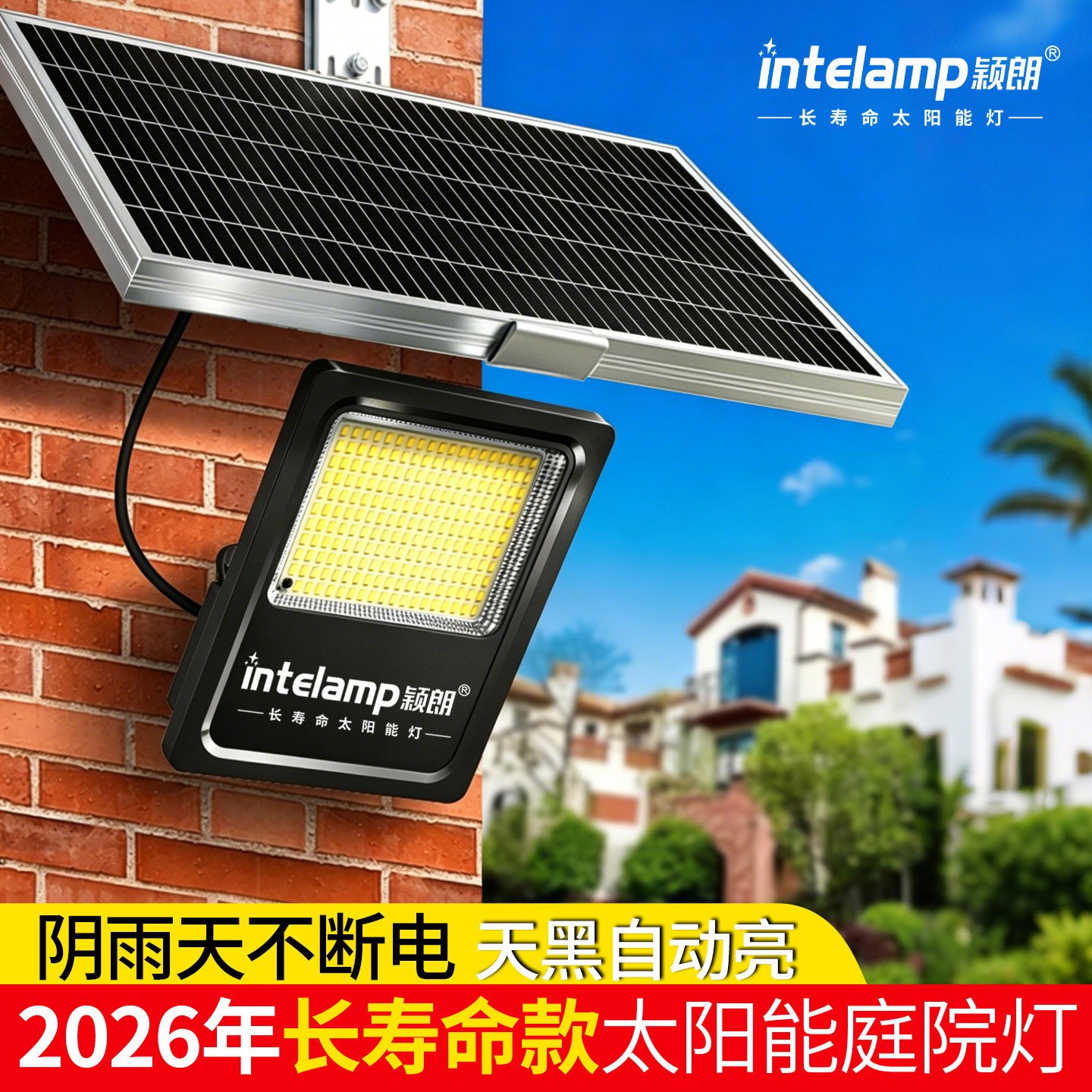 2026新款太阳能户外庭院灯新型家用农村感应室内室外院子照明路灯