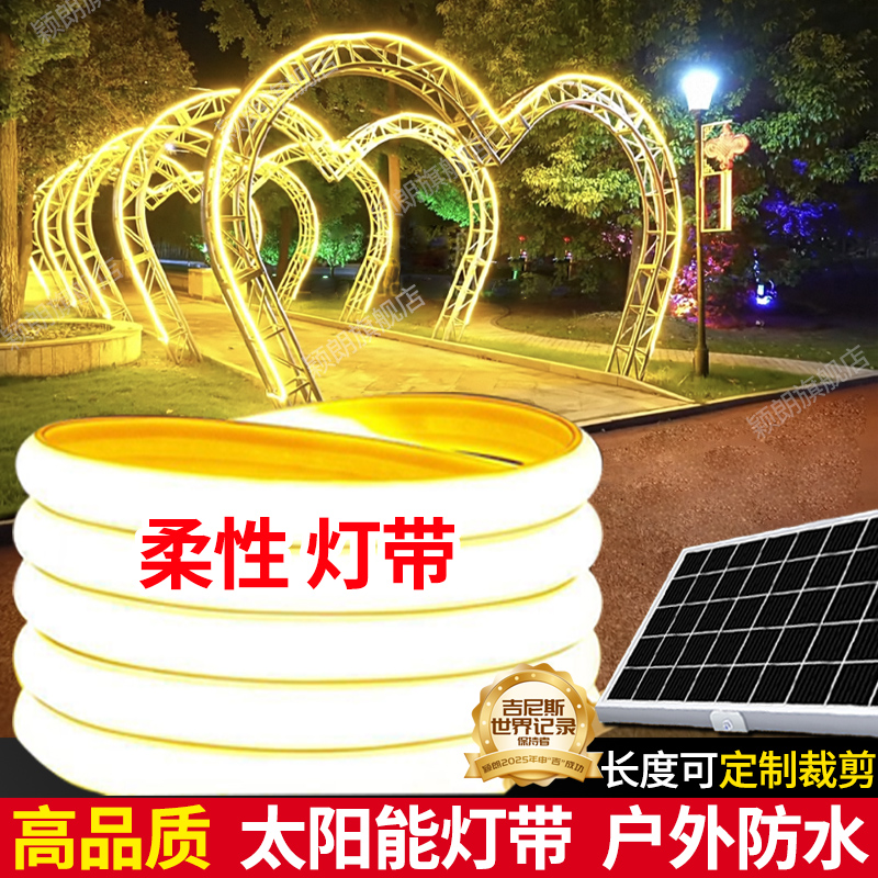 2025款新型太阳能灯带户外防水超亮串灯庭院装饰灯串花园led灯条