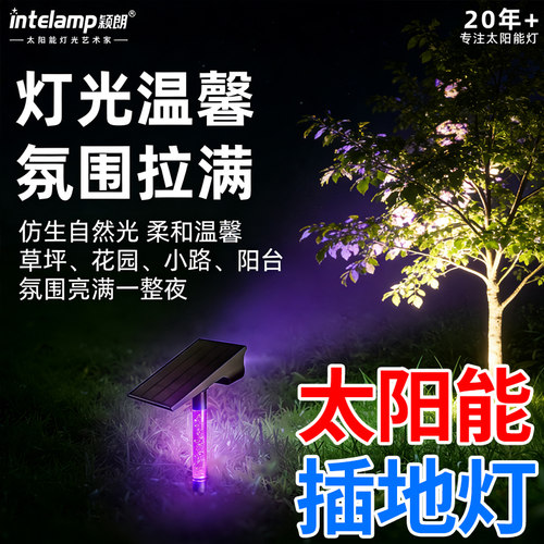 太阳能三色照明氛围照景灯