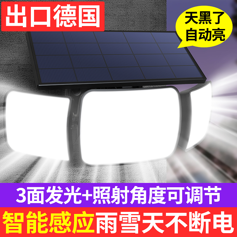 太阳能户外灯家用一体室外庭院太阳灯天黑自动亮感应投光照明路灯