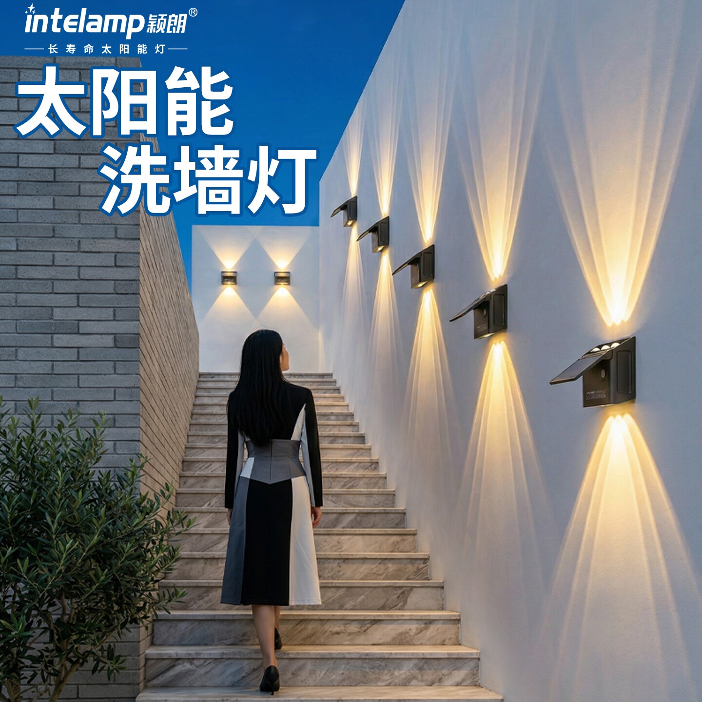 颖朗太阳能外墙灯庭院灯家用洗墙灯别墅花园门口壁灯围墙灯阳台灯