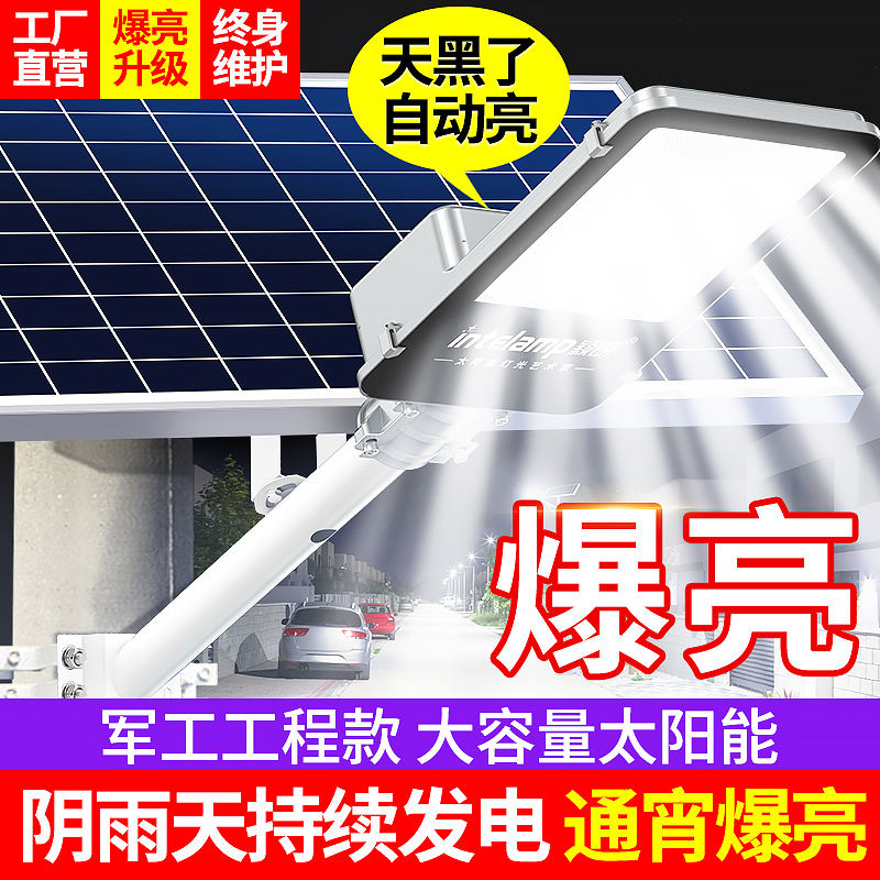 2025新款太阳能庭院路灯室外农村院子家用户外新型led特亮照明灯