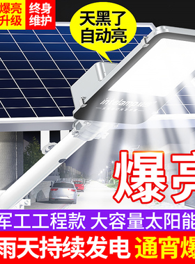 2026新款太阳能庭院路灯室外农村院子家用户外新型led特亮照明灯