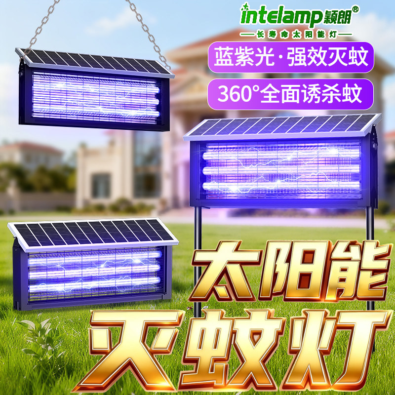 2026新款太阳能灭蚊灯户外商用户外庭院花园