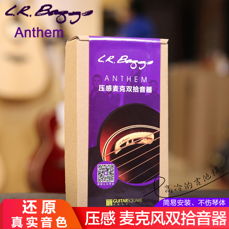 美产LR拾音器Anthem LRBaggs Anthem民谣木吉他压感麦克风双拾音