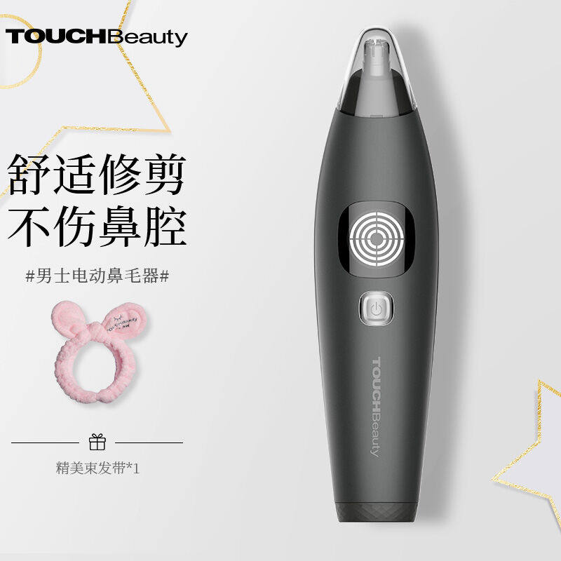 TOUCH渲美鼻毛修剪器男士电动剃毛器快捷高效安全不伤鼻腔修鼻毛