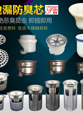 abs塑料自封翻板隔臭地漏芯