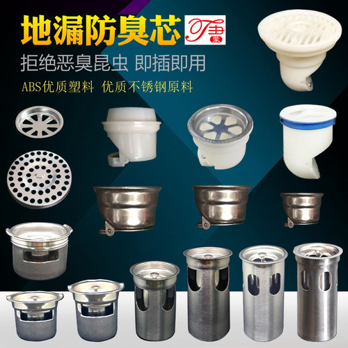abs塑料自封翻板隔臭地漏芯