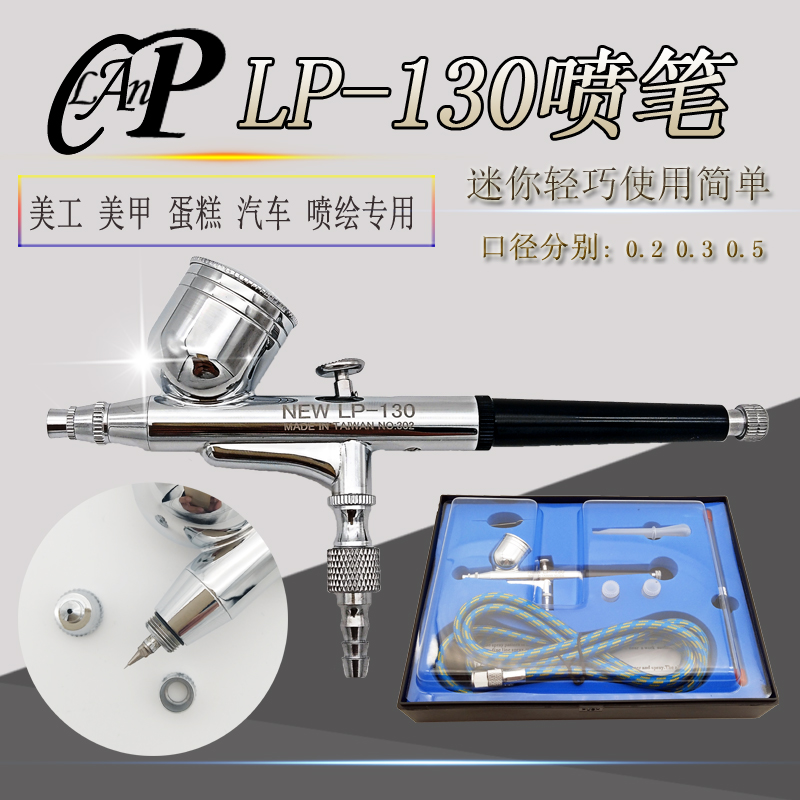 蓝牌130喷笔模型美术HD130喷笔多口径外调式模型彩绘彩妆高达喷笔