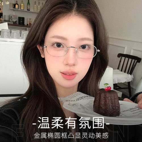 银丝高智感椭圆形日系书呆子小框女小脸小尺寸眼镜框可配近视镜片