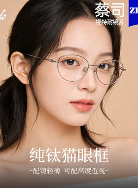 超轻钛架优雅猫眼全框眼镜近视女可配有度数大框显脸小素颜眼睛架