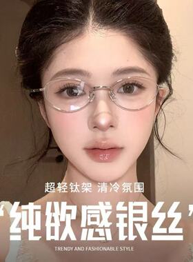 超轻钛架纯欲感银丝眼镜可配度数女灵动猫眼框高级感防蓝光眼睛架