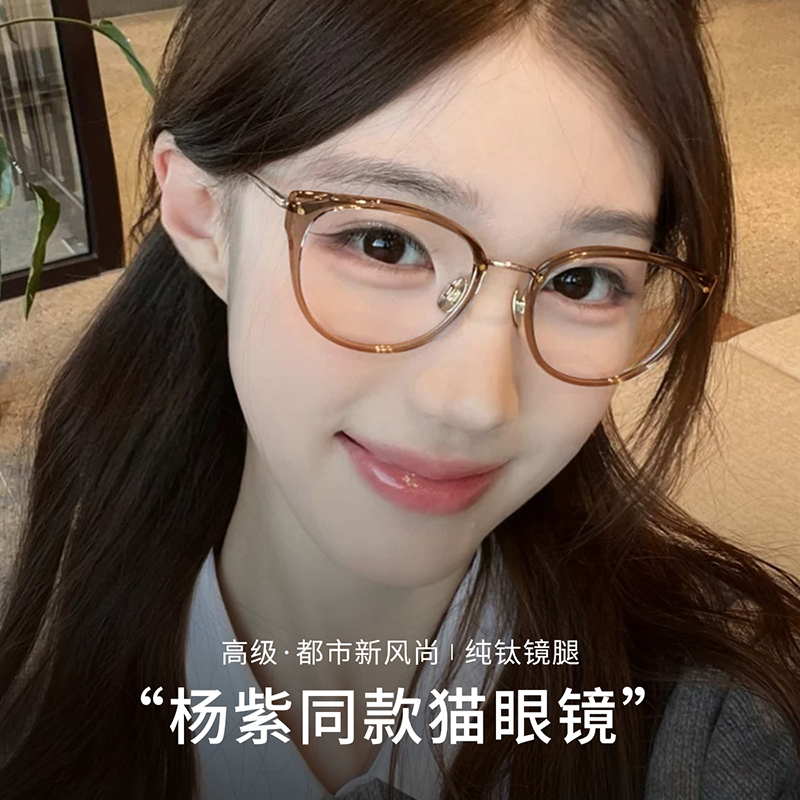 Eyedo杨紫同款眼镜网红钛材质近视眼镜框猫眼镜架时尚
