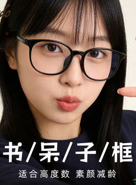 【hotnerd】书呆子高智眼镜超轻EMS近视男女可配度数素颜眼睛架