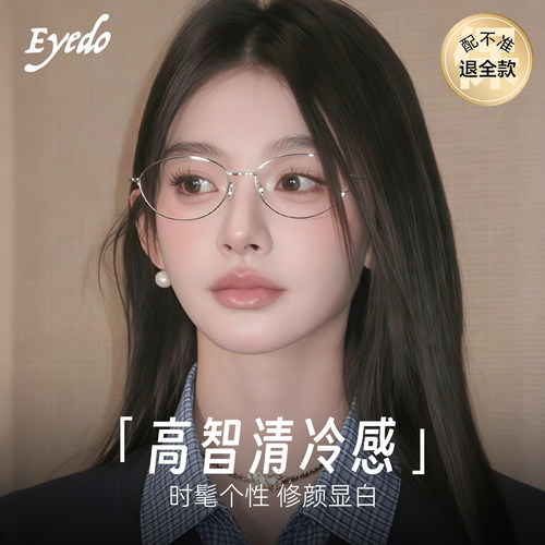 【银丝御姐猫眼】超宽猫眼椭圆框眼镜近视女可配度数超轻钛眼睛架