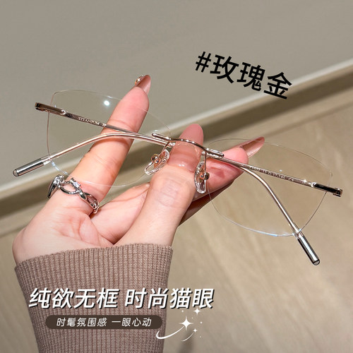 超轻气质猫眼钛架无边框近视女眼镜网上专业可配有度数散光眼睛架