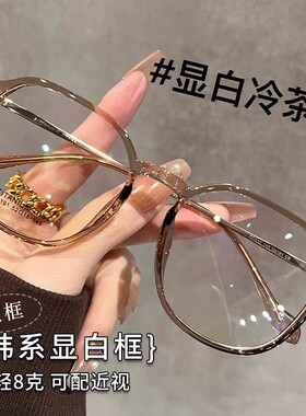 Eyedo超轻钛架大框冷茶色近视眼镜女可配度数素颜多边形眼镜框