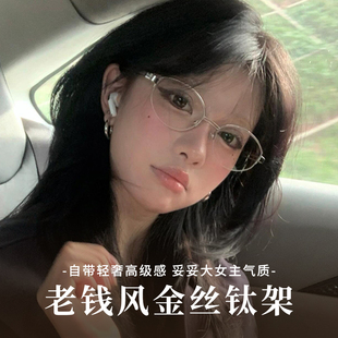 Eyedo老钱风半框眼镜近视女度数可配椭圆格雷系金丝素颜backbone