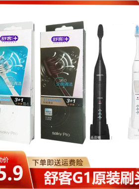 超市同款G1刷头电动舒客替换头