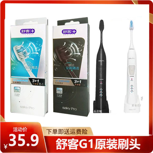 超市同款G1刷头电动舒客替换头