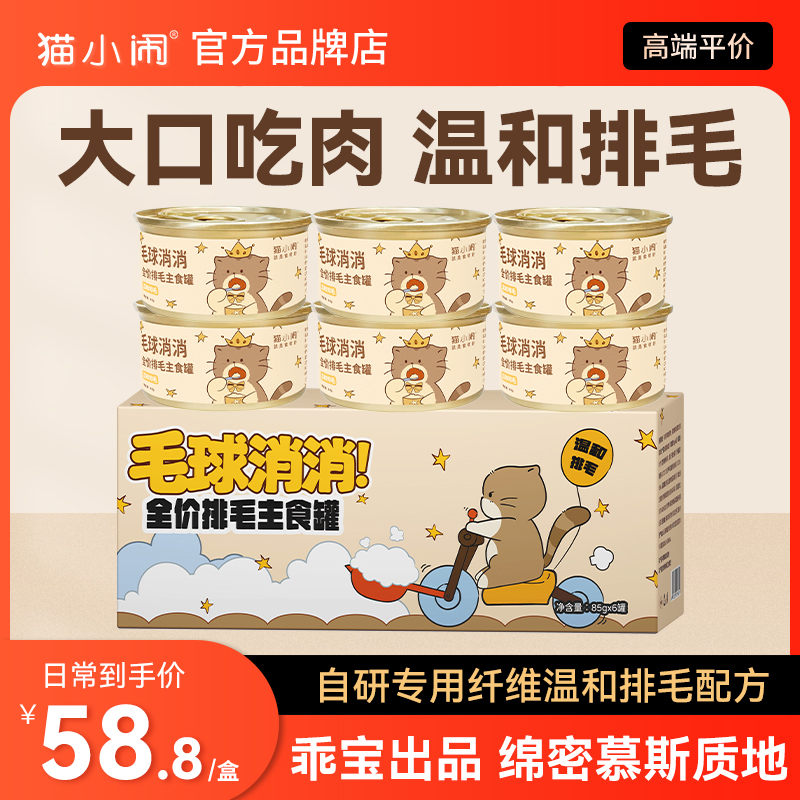 猫小闹毛球消消排毛全价鲜肉主食罐纤维温和排毛慕斯质地营养长肉
