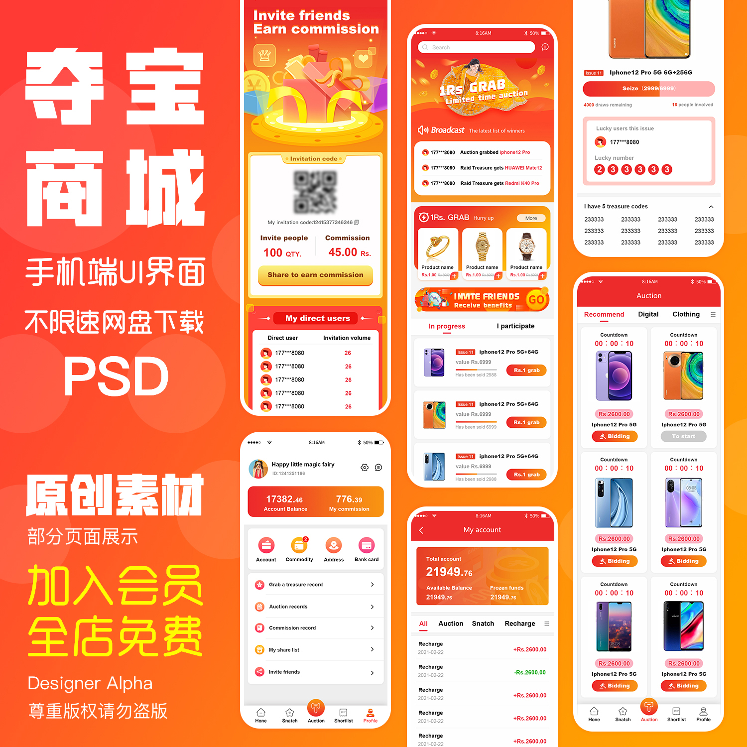 UI素材夺宝商城APP交互手机移动端作品设计界面模板psd分层源文件