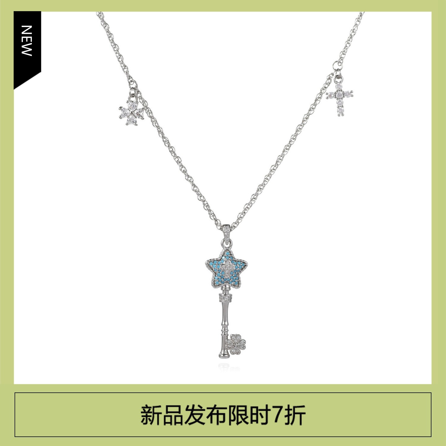 DIGU精致微镶仿绿松石星星钥匙项链女轻奢闪钻四叶草十字架锁骨链