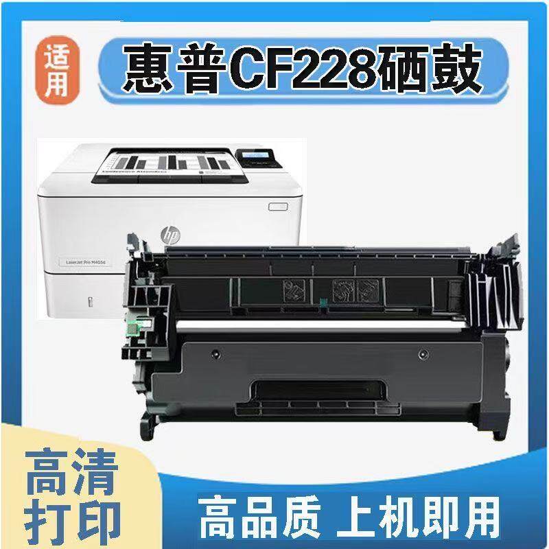 惠普cf228a专用硒鼓工厂直销