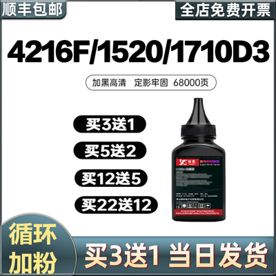 适用三星SCX-4200碳粉ML1710 SF560R/PR 4100 4300打印机墨粉D10