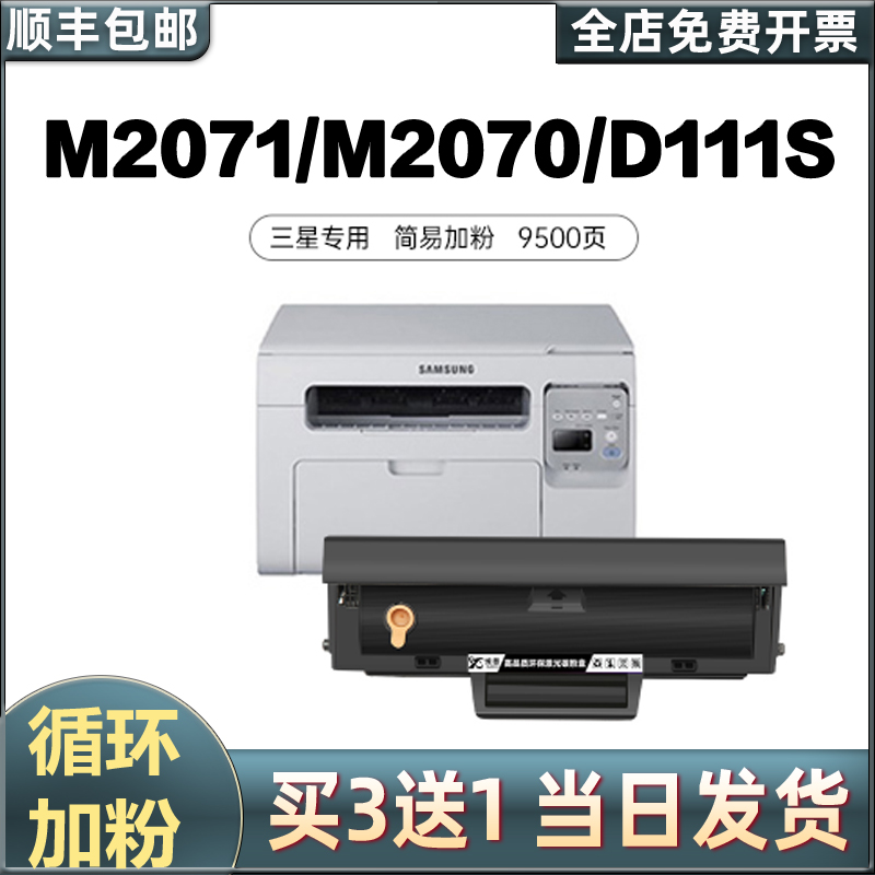 适用三星m2071硒鼓Xpress-m2070 2020打印机墨盒2021 2022碳粉ml