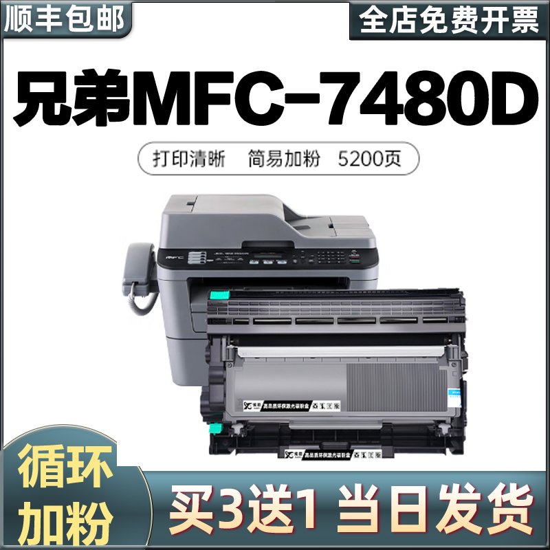 适用兄弟MFC-7480D打印机粉盒brother MFC-7480D硒鼓黑白激光多功