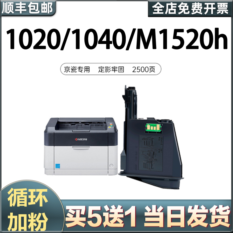 适用京瓷1020粉盒FS1040 1025 1120 1125MFP打印机墨盒P1025D硒鼓