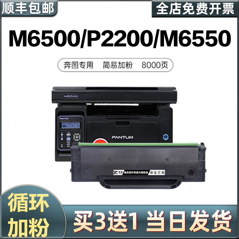 适用奔图m6500硒鼓pd-201墨盒p2500w m6550打印机粉盒m6600 m650