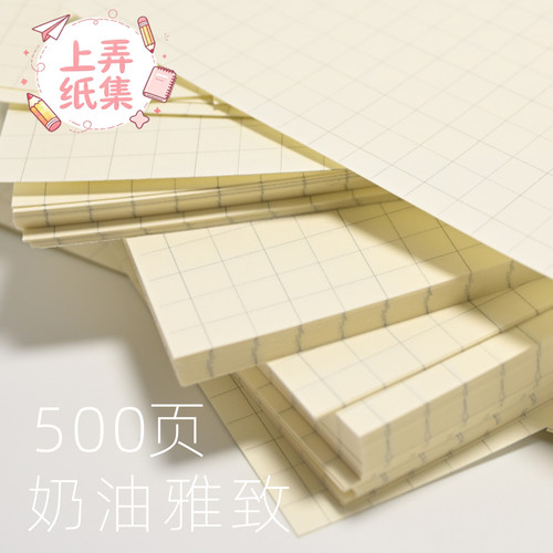 上弄纸集78g日产奶油雅致活页本替芯方格横线手帐作业开学用品diy