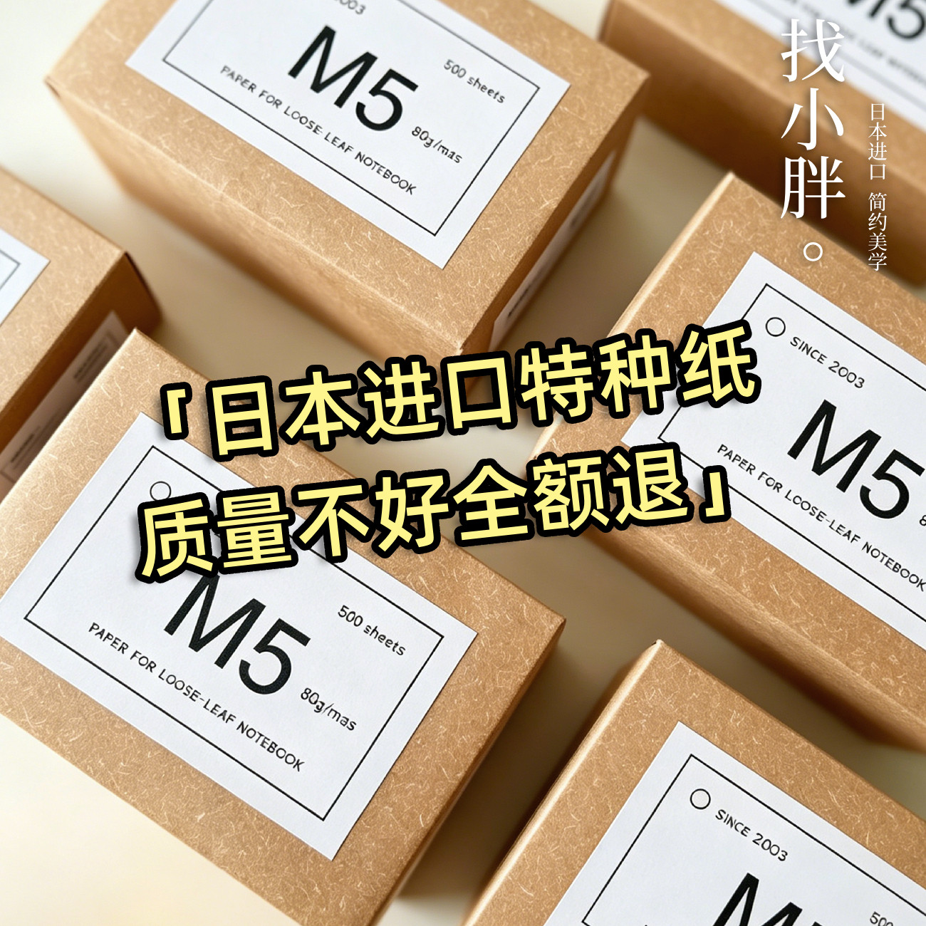 M5 A6P A6奇葩A5FC纸砖500张 便签纸手帐活页内页纸DIY手账内芯