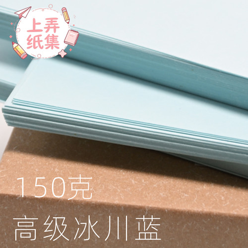 上弄纸集 冰川蓝彩色日产纸150g a7m5内页替芯活页手账纸砖