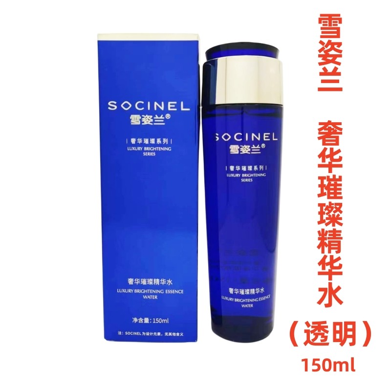 雪姿兰奢华璀璨弹力精华水150g透明质地补水保湿温和滋润护肤品