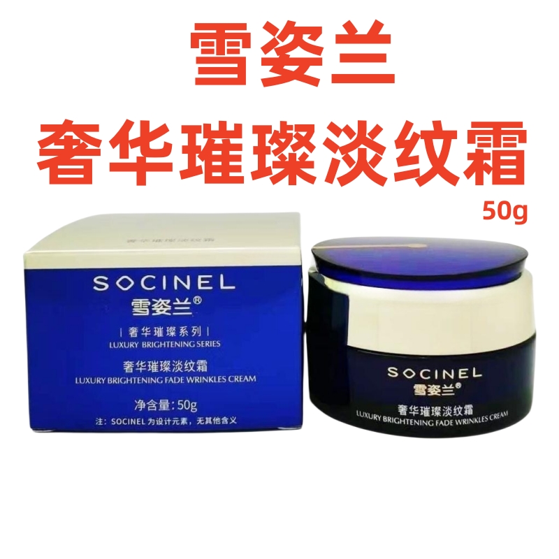 雪姿兰奢华保湿霜淡纹霜弹力蛋白