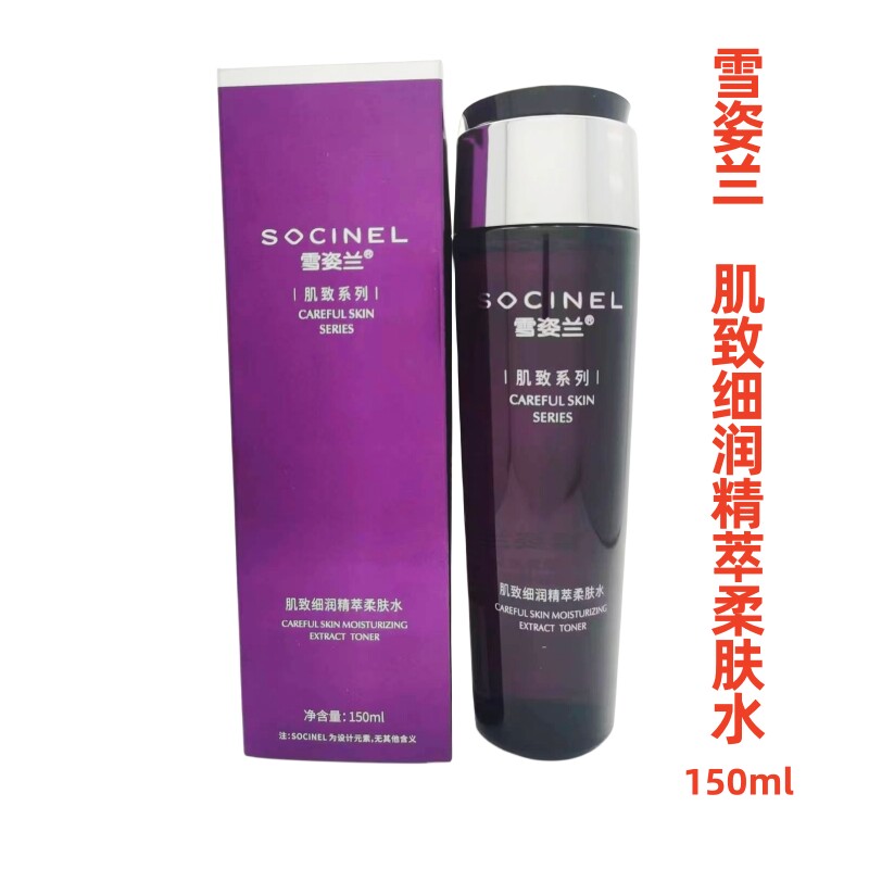 雪姿兰肌致细润精萃柔肤水保湿补水专柜正品系列化妆品官方旗舰店