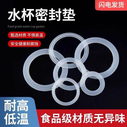 食品级保温杯水杯密封圈防漏杯盖