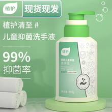 儿童洗手液杀毒抑菌消毒液家用安全保护宝宝清洁350g防疫防护用品